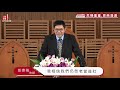 【彭彥禎牧師】危機重重，恩典滿滿｜廈門街浸信會