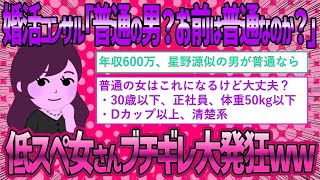 【2ch修羅場スレ】普通の男を勘違いしている婚活女子へ現実を教えるww【ゆっくり解説】