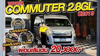 รีวิวรถตู้มือสอง NEW COMMUTER 2.8GL ปี19 แต่งเต็มVIP‼️ @surat999 #รถยนต์มือสอง #commuter #รถตู้