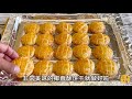 如何制作美味的椰蓉饼干 简单食谱 how to make delicious coconut biscuits easy recipes 【三丰美食】