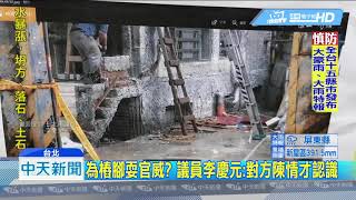 20190517中天新聞　遭安親班爆耍官威嗆關門 李慶元反控業者違法