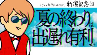 【新潟記念 2022】サマー2000シリーズ制覇の可能性がある馬が熱い!?「総額4000万円ボーナス」の行方は?