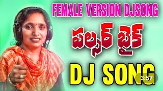 Pulsar bike dj song Remake | Female Version | Ramana Relare Rela song Sweepar Divya Jyoti #music