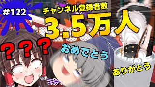 【ありがとう！】3.5万名記念にたかあきさんがお祝いしに来てくれたよ。世界一のラインマーカー使いを目指して！パート122【スプラトゥーン3】