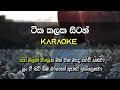 Tika Kalaka Sitan | Karaoke | Without Voice | Chandrasena Hettiarachchi | Gee LK