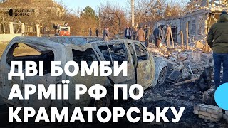 «Дім аж підстрибнув». Удар армії РФ двома бомбами по Краматорську: свідчення містян