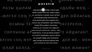 #ақыл #нақылсөздер #аудиокітап #әңгімелержинағы #абай #өмір #аудиоәңгіме #шәкәрім