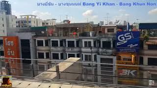 บางยี่ขัน- บางขุนนนท์MRTน้ำเงิน Bang Yi Khan-Bang Khun Non, Bangkok, Thai l SurasnV Blue MRT