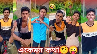 একেমন কথা🤨 | Funny Tiktok Video😜 | Bangla Comedy | Funny Video | ms jiaur short |