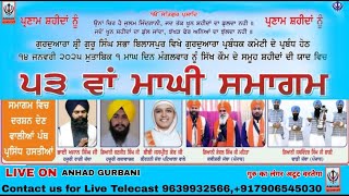 LIVE | ੫੩ਵਾਂ ਮਹਾਨ ਮਾਘੀ ਸਮਾਗਮ ਗੁਰੂਦਵਾਰਾ ਸਿੰਘ ਸਭਾ ਬਿਲਾਸਪੁਰ (ਰਾਮਪੁਰ) ਯੂਪੀ