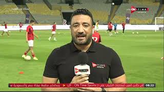 ستاد مصر - محمد طه من داخل ستاد برج العرب وإحماءات لاعبي الأهلي قبل لقاء الإتحاد