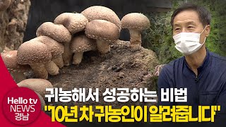 10년차 귀농인의 성공 원동력 '부부가 함께 한도에 맞춰'