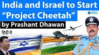 India and Israel to Start Project Cheetah | IAF Chief Visits Israel