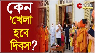 Khela Hobe Divas 'ডায়রেক্ট অ্যাকশন ডে'-র দিনে কেন? সাধু-সঙ্গে রাজভবনে Suvendu