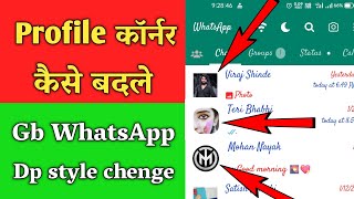 GB WhatsApp Me Profile Corners kaise Badle / How To Change Profile Corners in gb WhatsApp