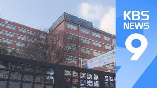 펜션 사상 고교생들, 인솔자 없이 ‘현장체험학습’ / KBS뉴스(News)