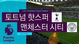 [피파19 손흥민 키우기] 2화 손흥민 vs 맨체스터 시티⚡ (FIFA 19)