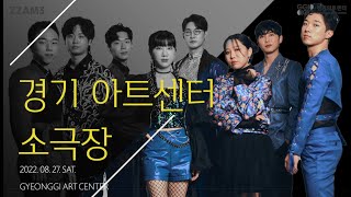 2022년8월27일 AUX 단독콘서트 홍보영상