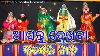 Paramparika Kandhie Nacha | Exclusively On Mo Odisha