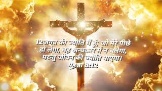 new Jesus love |60subs!!| whatsApp status hindi song tu sachha Ha yeshu!! god bless you