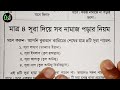 মাত্র ৪টি সূরা দিয়ে সকল নামাজ পড়ার নিয়ম শিখুন ৪ সূরা দিয়ে তারাবি নামাজ নিয়ম শিখুন shokol namaz