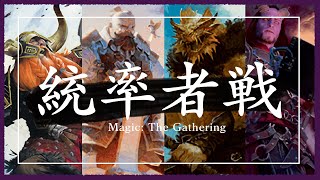 【統率者戦】バトルハンマーVSオスギルVSヴロンディスVSプロスパー【EDH/2戦目】