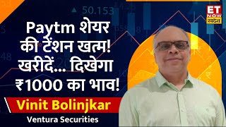 Freedom Stocks to buy : Vinit Bolinjkar ने Paytm में खरीदारी की बड़ी सलाह, देखिए Target Price | ETNS