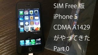 SIMフリー版 iPhone 5 CDMA A1429がやってきた！ Part 0