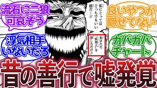 【トリコ】『アカシアって三虎の回想時に善人確定してたよね』に対する集読者の反応集【トリコ反応集】