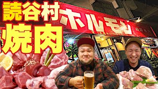 【沖縄観光】  ホルモン豚尾 焼肉と言えばホルモン豚尾！！ 美味い！美味い！美味い！ 心ではなく豚肉燃やせ！！ 【沖縄グルメ】