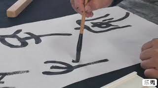 輝哥教書法Chinese calligraphy -吳昌碩石鼓文