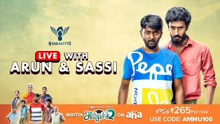 Live with Arun and Sassi on Ammuchi 2 is Now Streaming On Aha #Ammuchi2OnAHA | Nakkalites