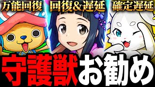 【モンスト】最優先で育成すべき守護獣ランキングTOP15