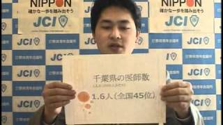 e-みらせん 千葉県議会議員選挙 野田選挙区 民主党 いそべ裕和氏 設問２