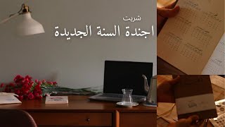 January vlog✨| شراء اجندة السنة الجديدة📔 ، طبخة لذيذة 😋تجربة شاي جديد☕️