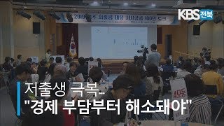 저출생 극복 100인 토크… \