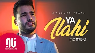 Ya Ilahi يا إلهي (Oh my Lord) - Latest NO MUSIC Version 2021 | Mohamed Tarek (Lyrics)