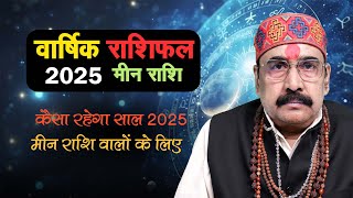 Meen Rashi 2025 ।। वार्षिक राशिफल 2025 मकर ।। #pisces  2025