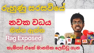 Ruhunu Campus Rag - රුහුණු සරසවියේ නවක වදය දෙන හැටි