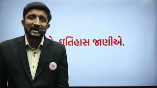 Tet - Tat Most IMP | ભાગ - 1 ઈતિહાસ એટલે શું |  પાંચ મિનિટમાં પાયો પાક્કો |#Gyanacademy #Gyanlive