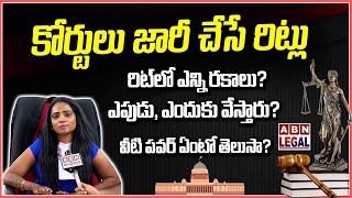 Writ Petition | 5 Types of Writs ? | When Can We File Writ Petition | High Court Lawyer | ABN Legal