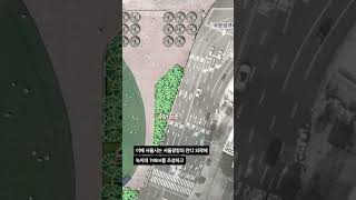 그늘 없는 서울광장, ‘광장 숲’으로 변화된다 #shorts