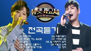 듀엣가요제 한동근 + 최효인 전곡듣기 (최고음질)  KPOP, 韩国歌曲, 韩国歌谣, 韓国の歌謡