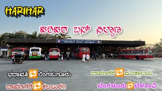 ಹರಿಹರ ಬಸ್ ನಿಲ್ದಾಣ ಮಾಹಿತಿ 🚍👋 #bus #ksrtc #kkrtc #2025 #volvo #nwkrtc