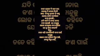 ତମେ ଯେତେ ବି କାମ କର କାହାକୁ ବି ଦେଖା ଯିବନି.......!!