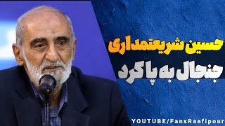 سخنان فوق جنجالی حسین شریعتمداری