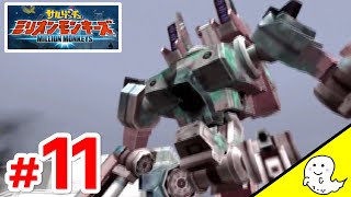 暴走マシンを撃破せよ！【サルゲッチュ ミリオンモンキーズ】#11