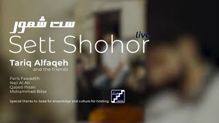 (Live) طارق الفقيه - ست شهور / Tariq Alfaqeh sett shohor (ft. Hijazi)