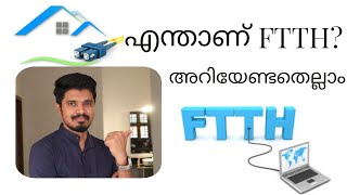 What is FTTH Connection|Fiber To The Home