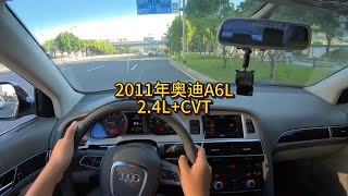 我花3万多买了一辆2011年二手车奥迪A6L！